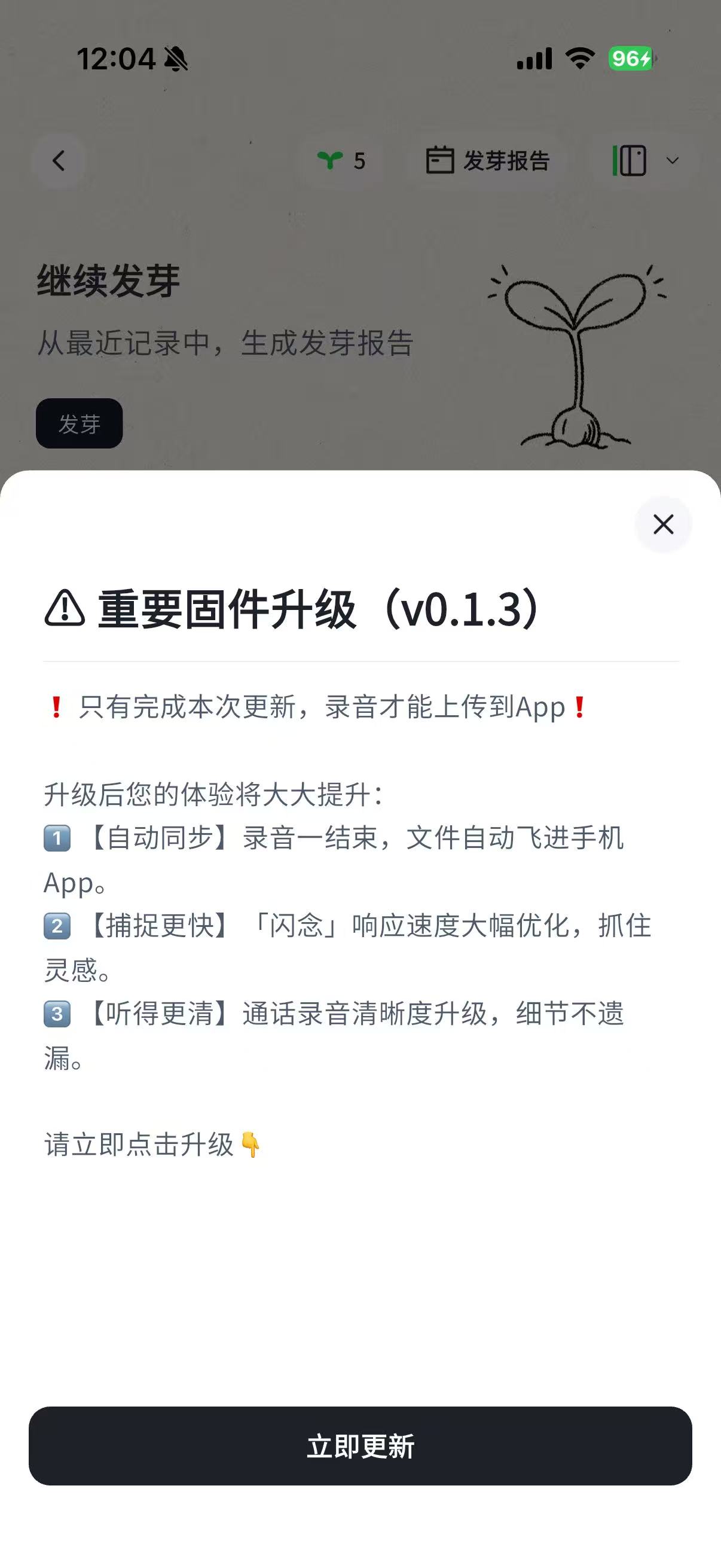 App 中弹出固件升级提示弹窗,显示新版本号和更新内容,底部有「立即更新」按钮