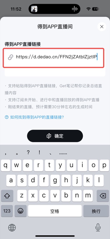 粘贴链接后显示直播信息预览,确认无误后点击订阅按钮完成订阅