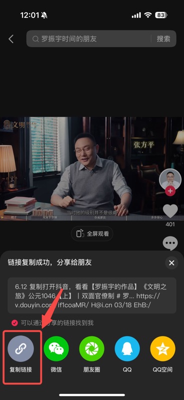 抖音链接复制成功提示,显示完整的分享文案和链接地址,底部「复制链接」按钮用红框高亮标注,旁边有微信、朋友圈、QQ等分享渠道图标