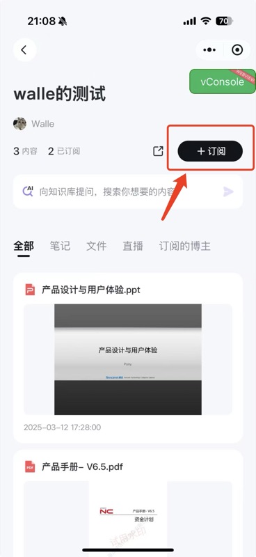 知识库列表页「精选」标签,展示官方推荐的优质知识库,可点击订阅