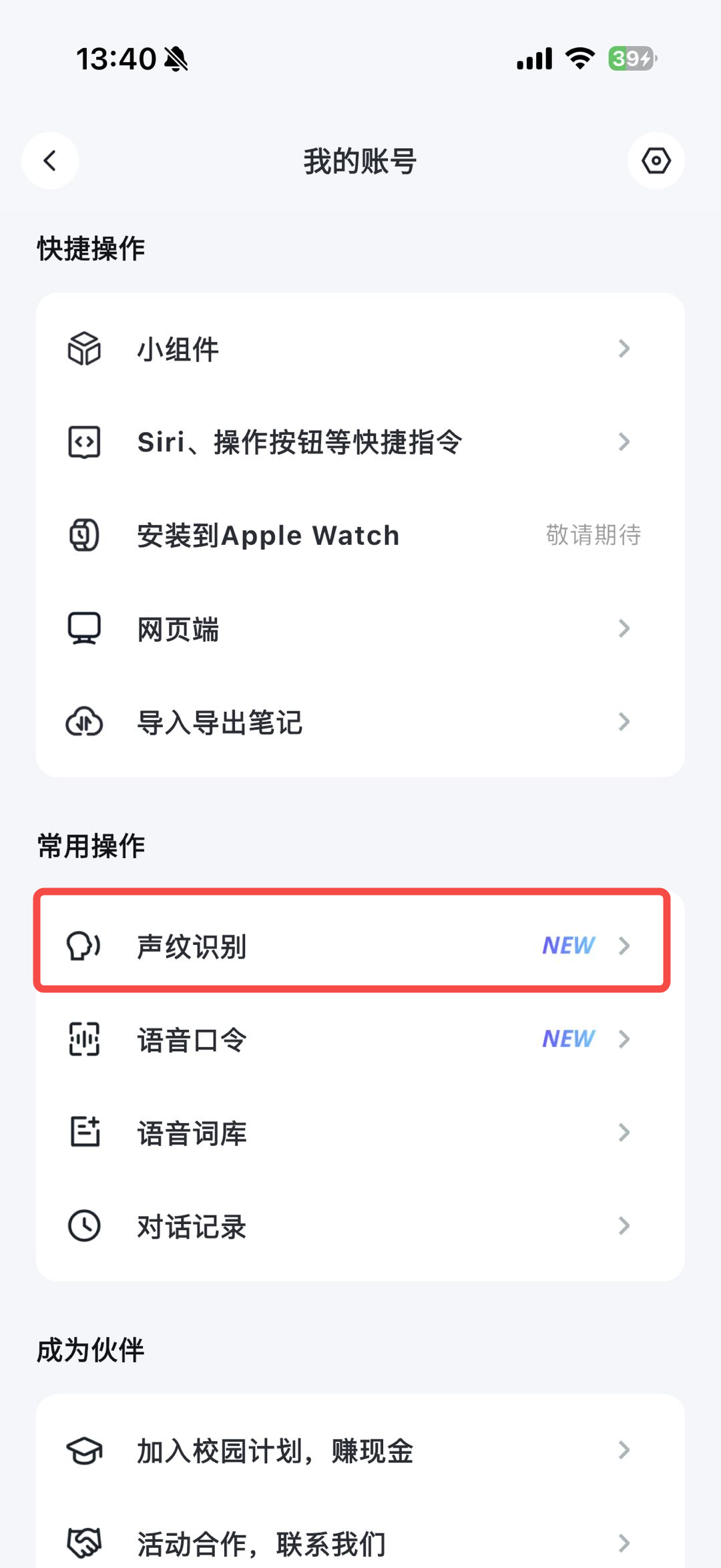 声纹识别设置页,顶部有声纹识别总开关,当前为关闭状态,点击可开启