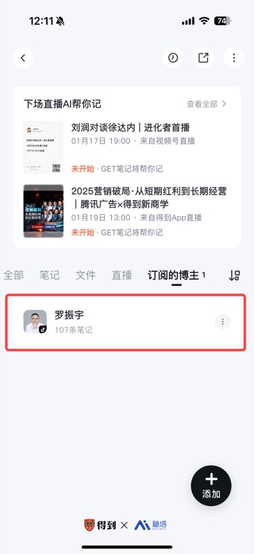知识库中已订阅的博主列表，显示博主昵称和最近更新时间