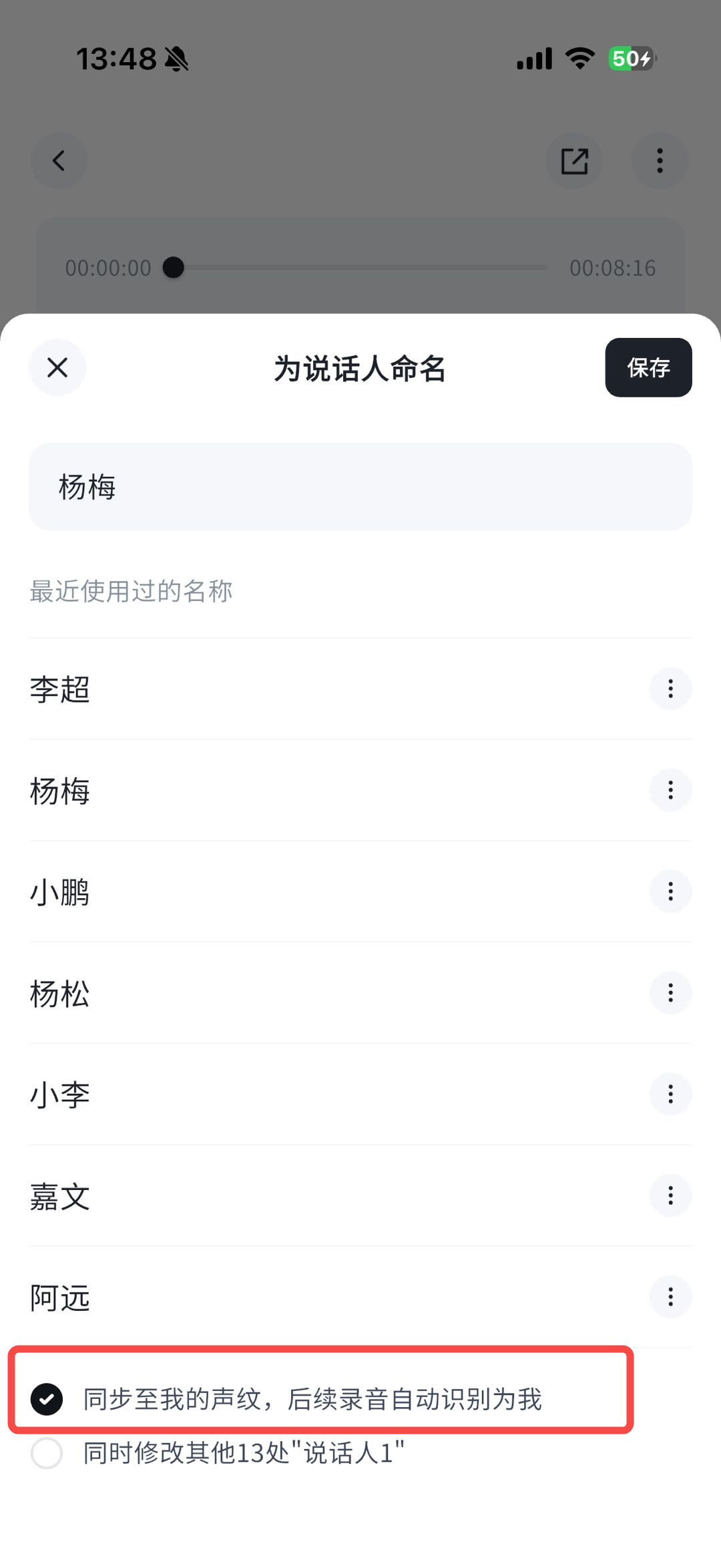 同步声纹成功后,该说话人标签已更新为用户真实姓名,后续相同声音的发言也自动标记