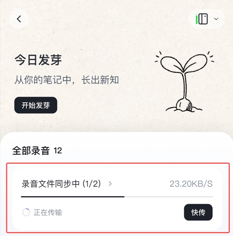 录音文件同步进度详情,显示文件大小、传输速度和预计剩余时间