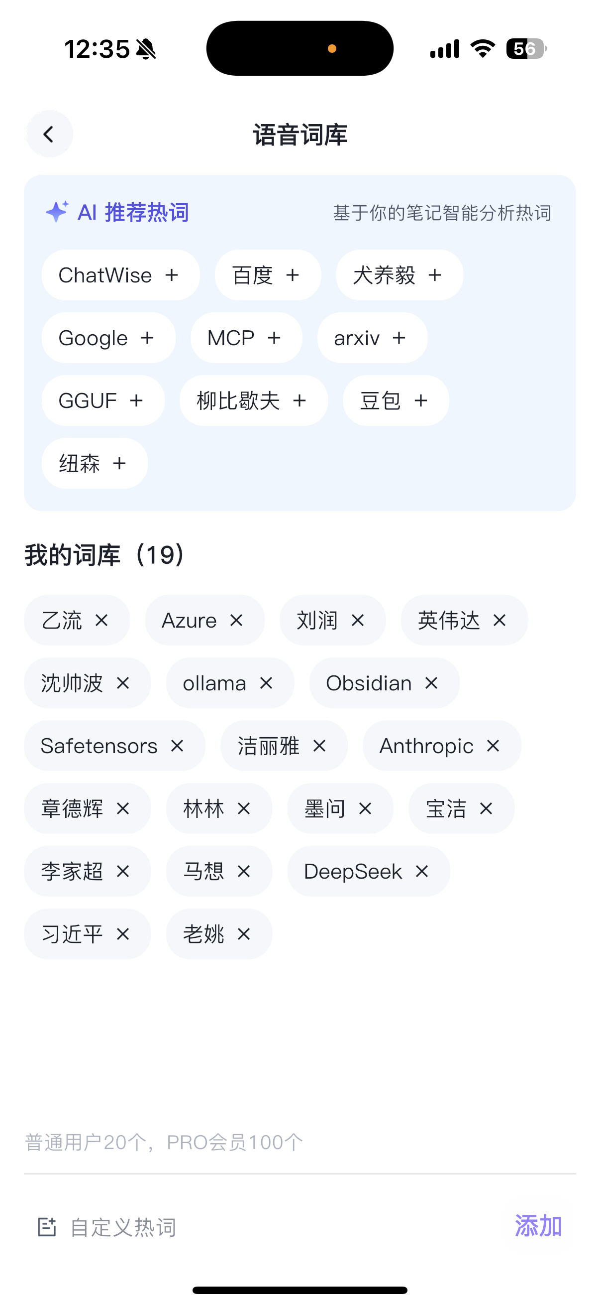 语音词库页面,上半部分为「AI 推荐热词」区域,基于笔记智能分析展示推荐词汇(如 ChatWise、百度、MCP 等),点击加号可添加;下半部分为「我的词库」列表,显示已添加的 19 个自定义词汇(如 Azure、Anthropic、DeepSeek 等),点击叉号可删除;底部提示普通用户 20 个、PRO 会员 100 个,并有自定义热词输入框和添加按钮