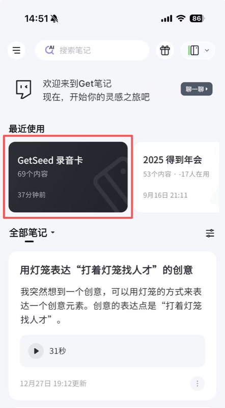 GetSeed 录音卡详情页顶部,显示发芽区域和剩余种子数量,底部有「发芽」按钮