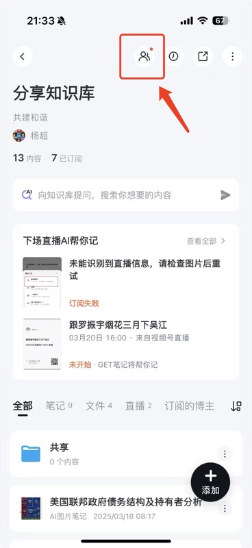 知识库详情页顶部成员入口显示红点通知,提示有新的加入申请待审核