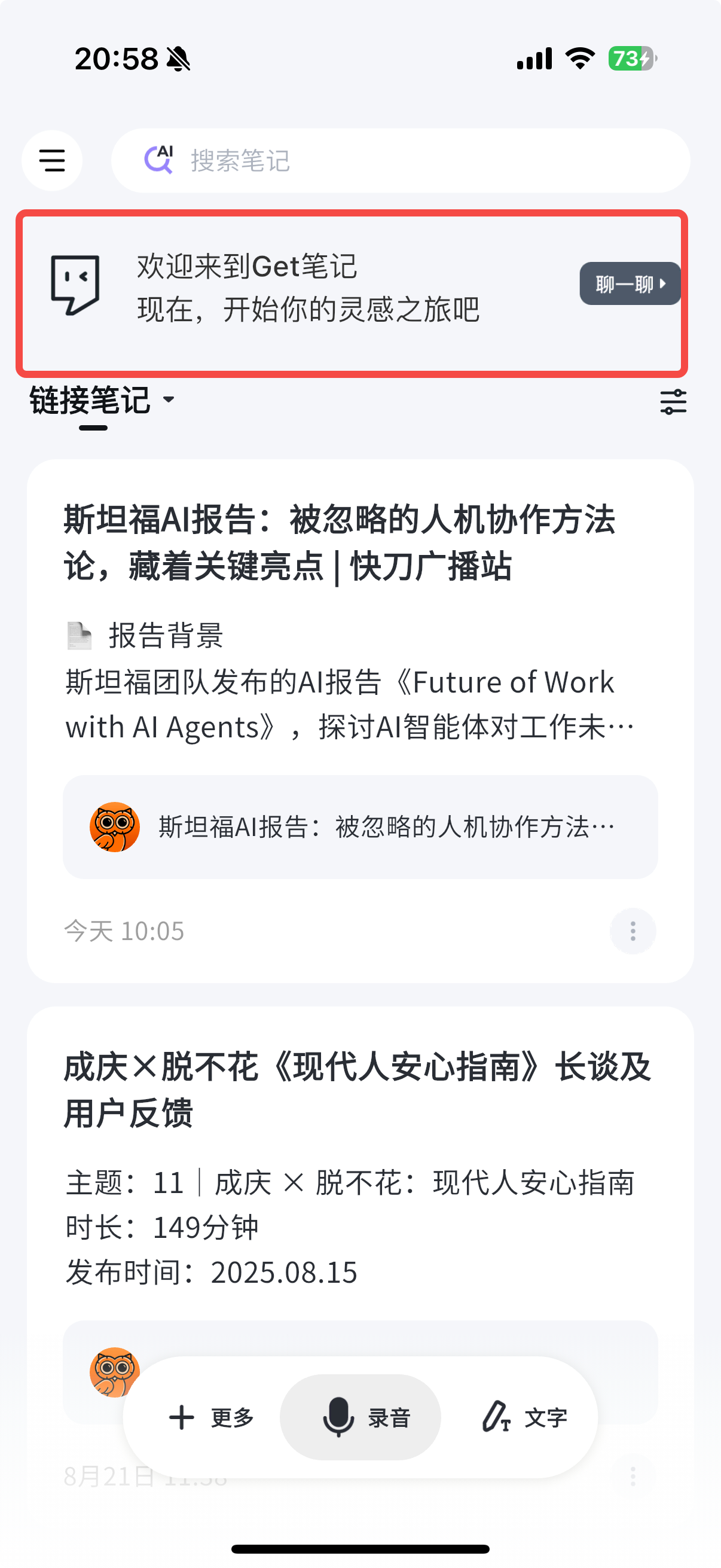 首页顶部红框标注欢迎横幅区域,显示「欢迎来到Get笔记,现在,开始你的灵感之旅吧」文字,右侧有「聊一聊」按钮可进入 AI 助手对话