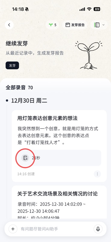 笔记列表页面,闪念笔记条目左侧带有闪电标识,与普通录音笔记区分