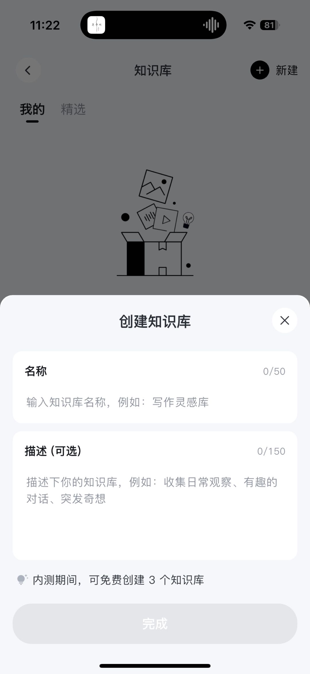 创建知识库弹窗,包含名称输入框和确定按钮,输入知识库名称即可完成创建