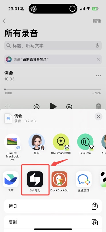 iOS 系统分享面板,显示录音文件信息(例会,录音,3.7 MB),应用列表中 Get 笔记图标用红框高亮标注,红色箭头指向该图标