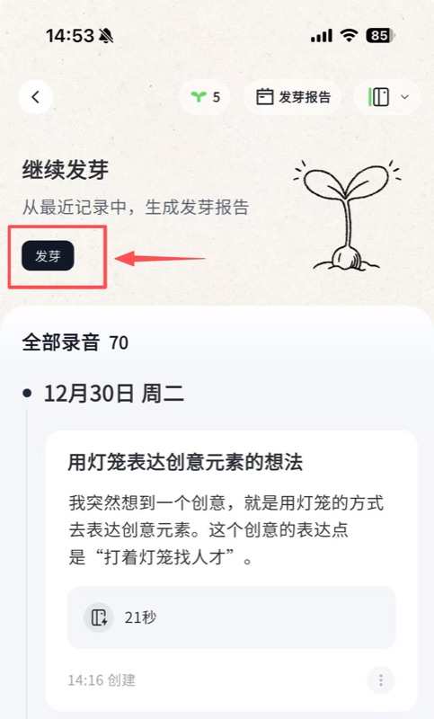 点击「发芽」按钮后的加载页面,提示正在生成发芽报告,预计 3-5 分钟