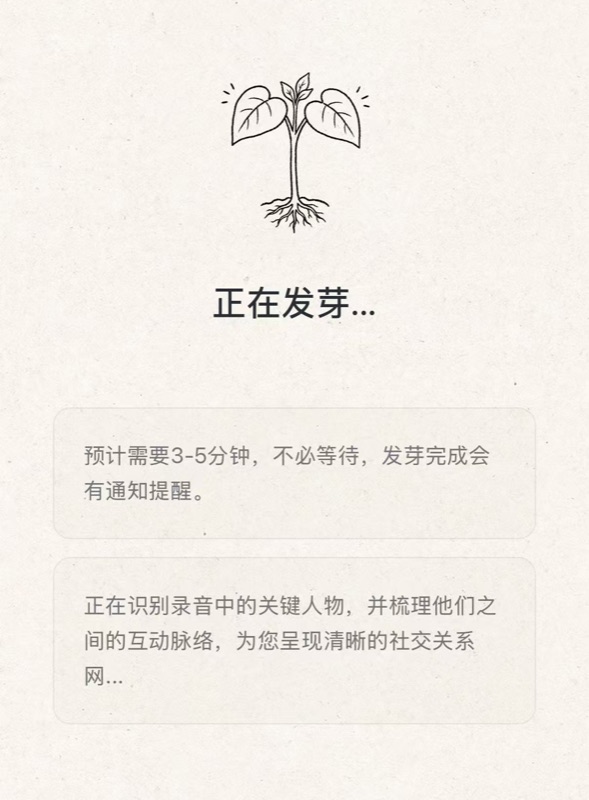 发芽报告生成完成,展示跨领域的思想关联和延伸内容