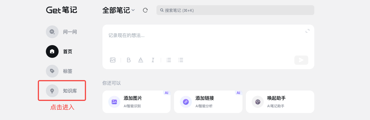网页端左侧菜单栏,显示「知识库」入口,点击进入知识库管理页面