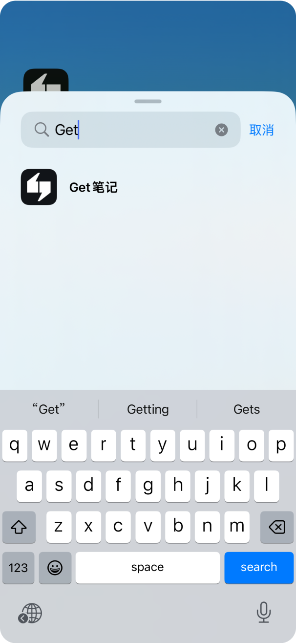 小组件库搜索页面,搜索框输入「Get」,下方显示 Get笔记搜索结果