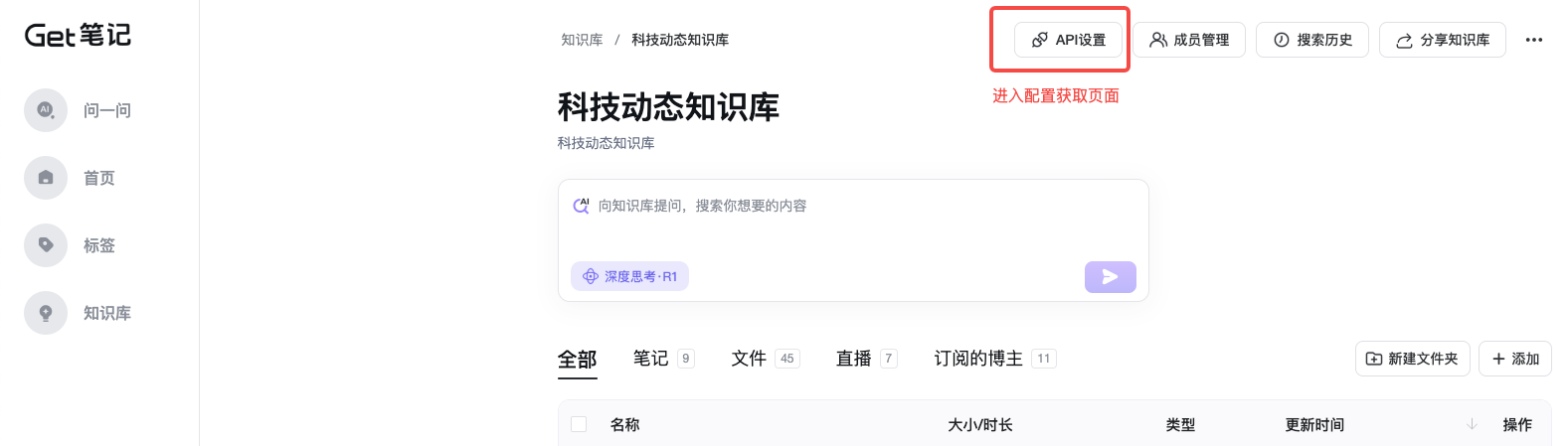 知识库网页版顶部导航栏,右侧显示「API 设置」按钮,点击可打开 API 配置页面