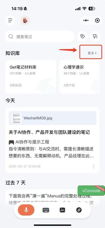 微信小程序首页,底部显示「更多」按钮,点击进入知识库等功能页面