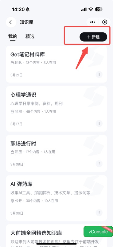 小程序知识库页面,点击右下角添加按钮,弹出选项包括「微信文件」