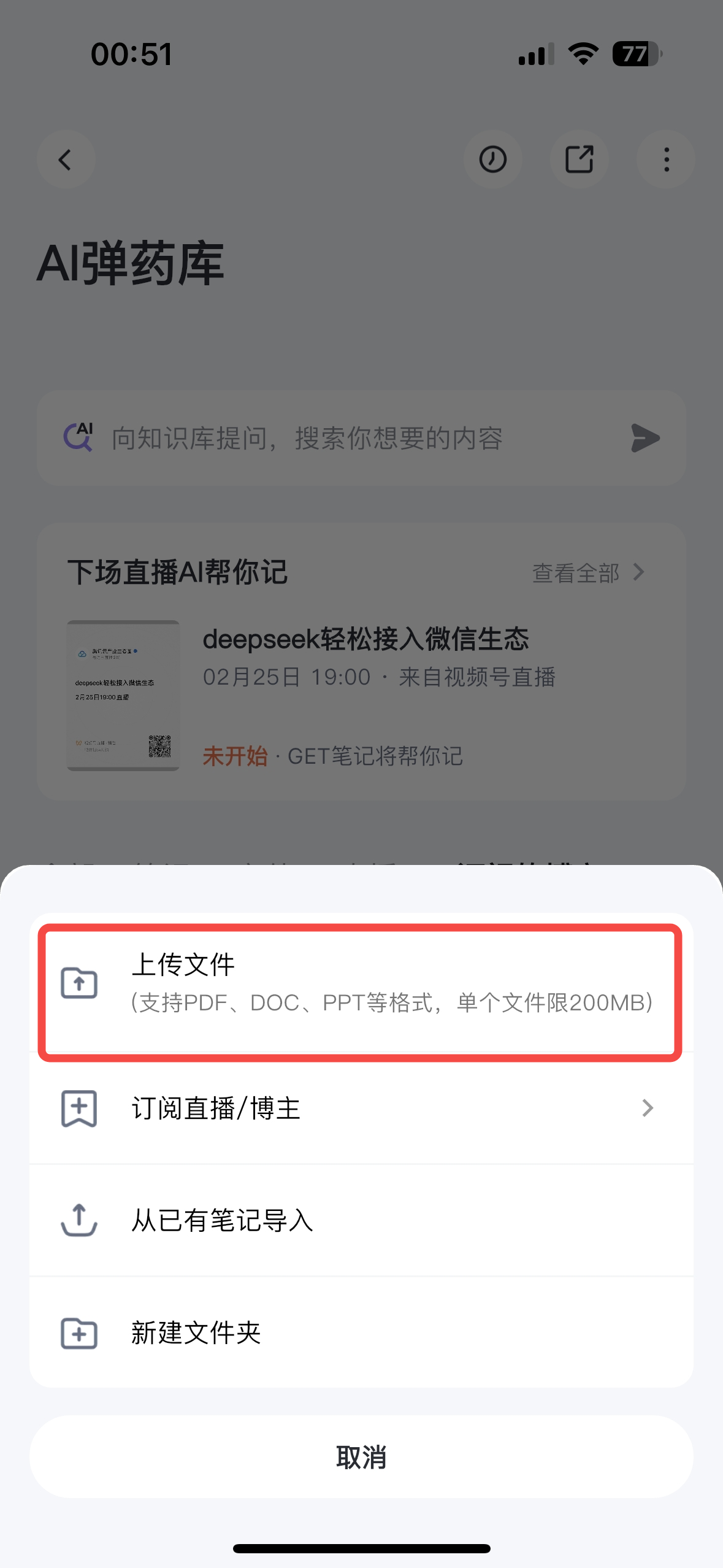 知识库详情页,底部显示「添加内容」按钮