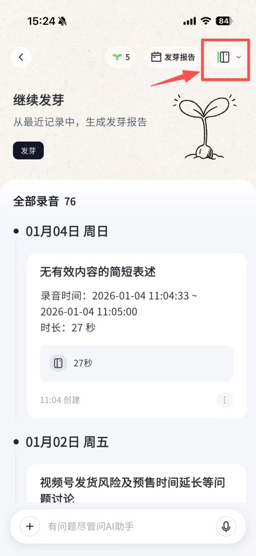 设备信息页底部,「断开或解绑」按钮位置