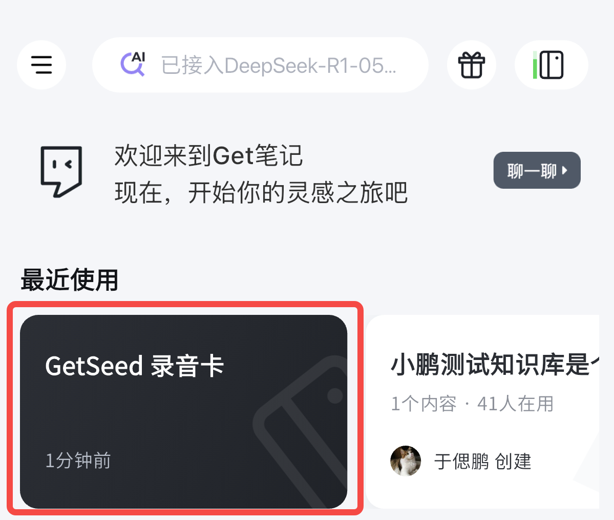 GetSeed 录音卡详情页,显示正在同步的录音文件列表和传输进度