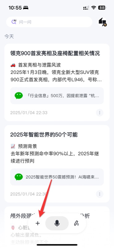 链接笔记保存后的首页列表,显示 AI 从链接提取生成的笔记卡片,包含文章标题、AI 提取的摘要和来源信息