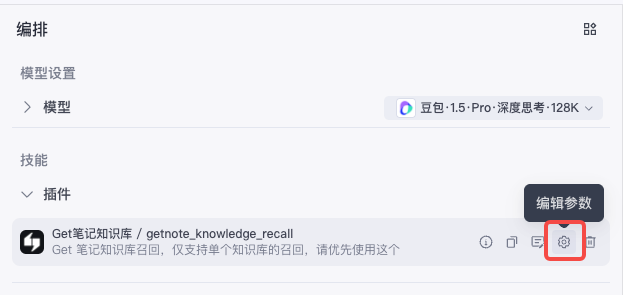 扣子 Agent 插件参数配置面板,显示 Authorization 和 topic_id 两个输入框,需要填入对应的 API 参数值