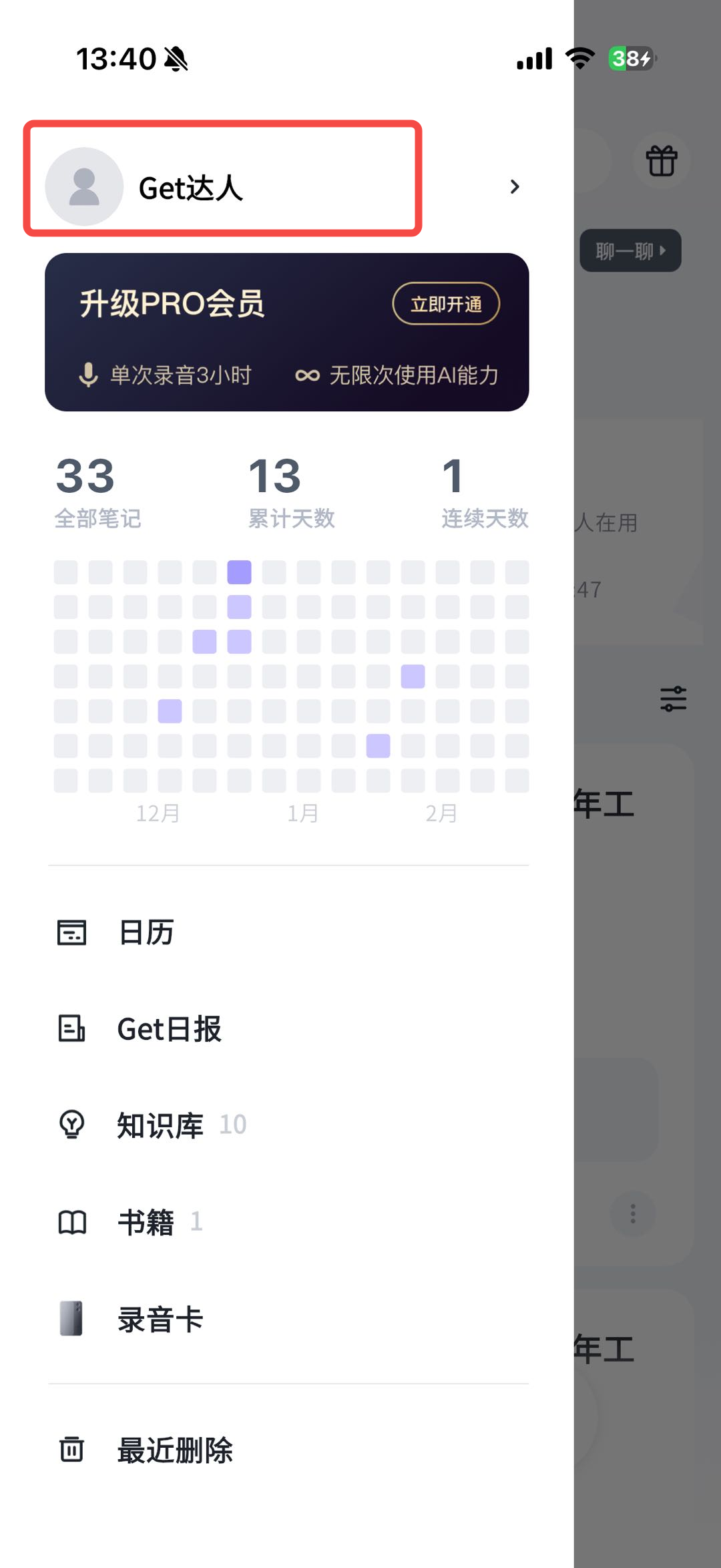 我的账号页面,列出声纹识别、语音词库、语音口令等设置入口,红框标注声纹识别选项