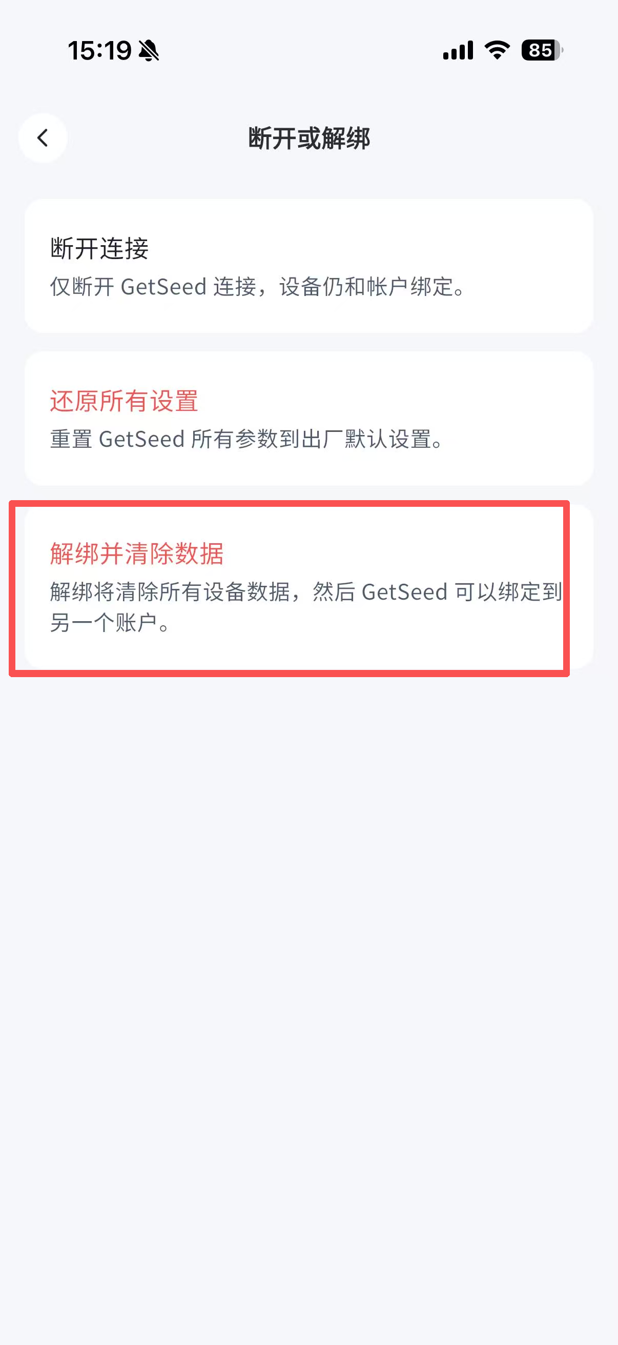 iPhone 蓝牙设置页面,GetSeed 录音卡设备旁的「忽略此设备」按钮