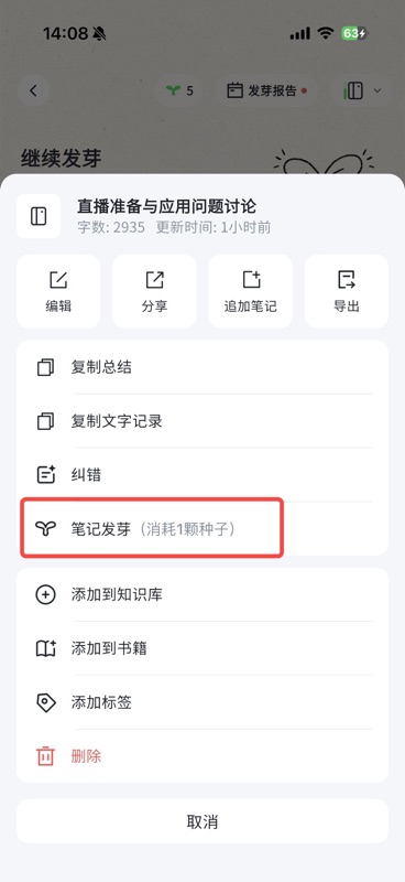单条笔记的发芽报告,针对特定笔记内容生成聚焦的关联分析
