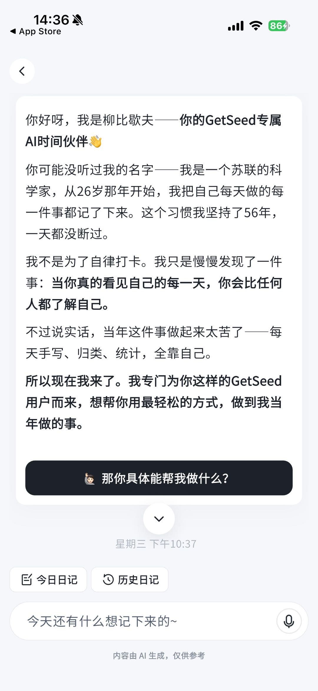 AI 柳比歇夫日记页面,展示自动从录音笔记中提取的当日活动记录和时间线