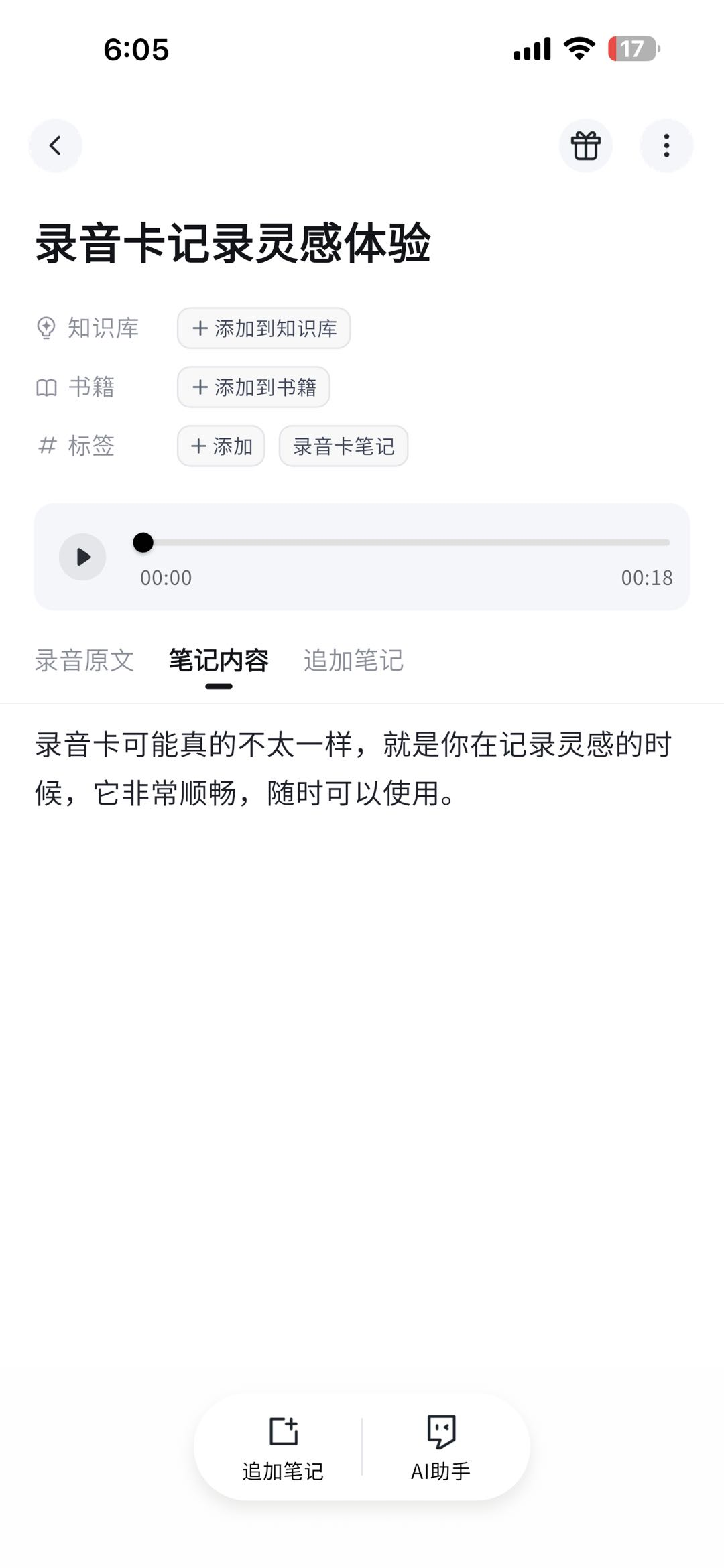 润色前的原始转写文字,包含口水词和口语化表达