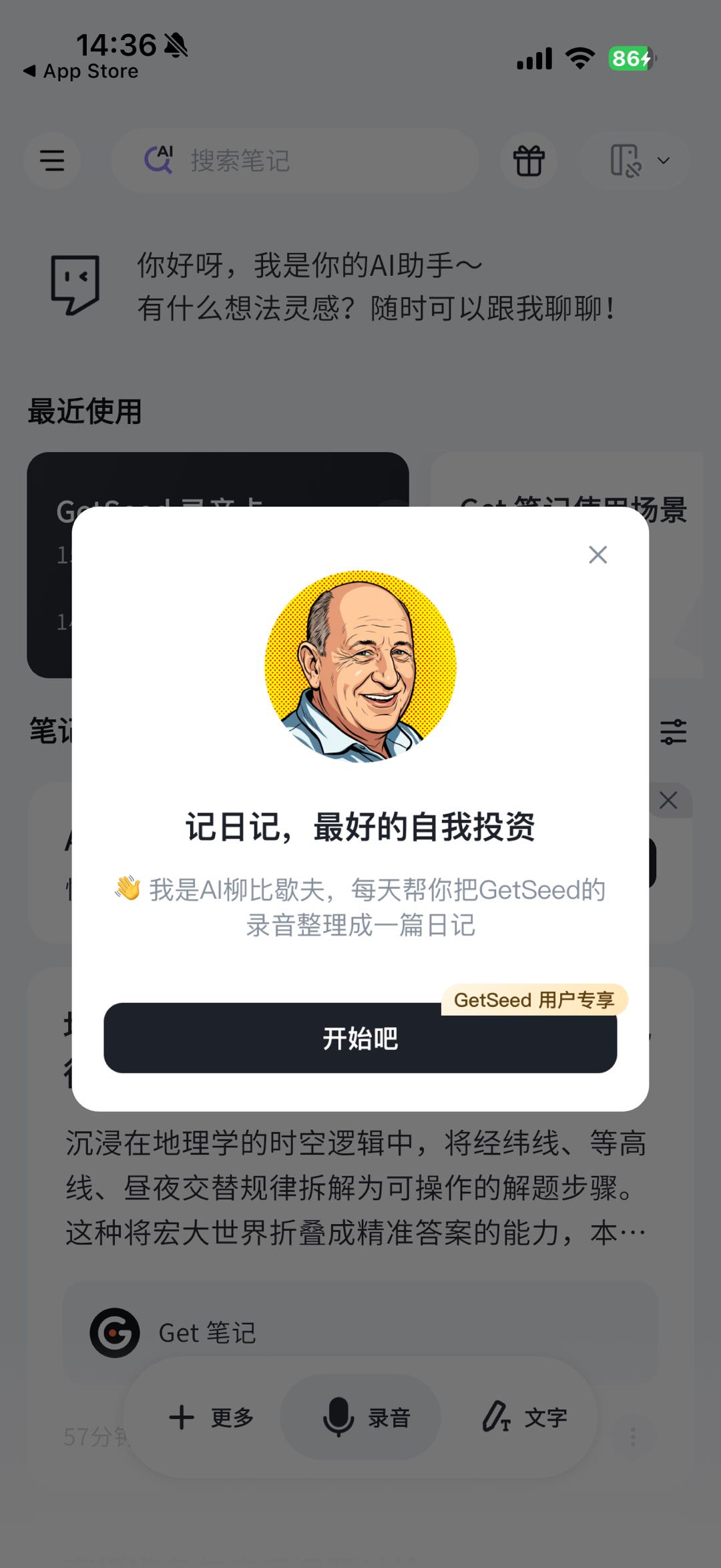 GetSeed 录音卡详情页底部,显示「AI 柳比歇夫记日记」入口按钮,点击进入日记功能