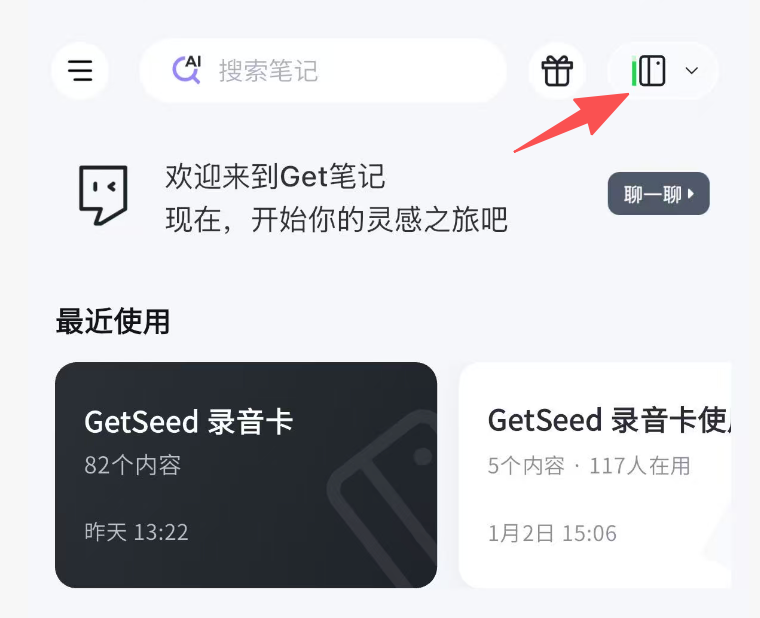 App 首页右上角设备入口显示绿色，表示录音卡已连接