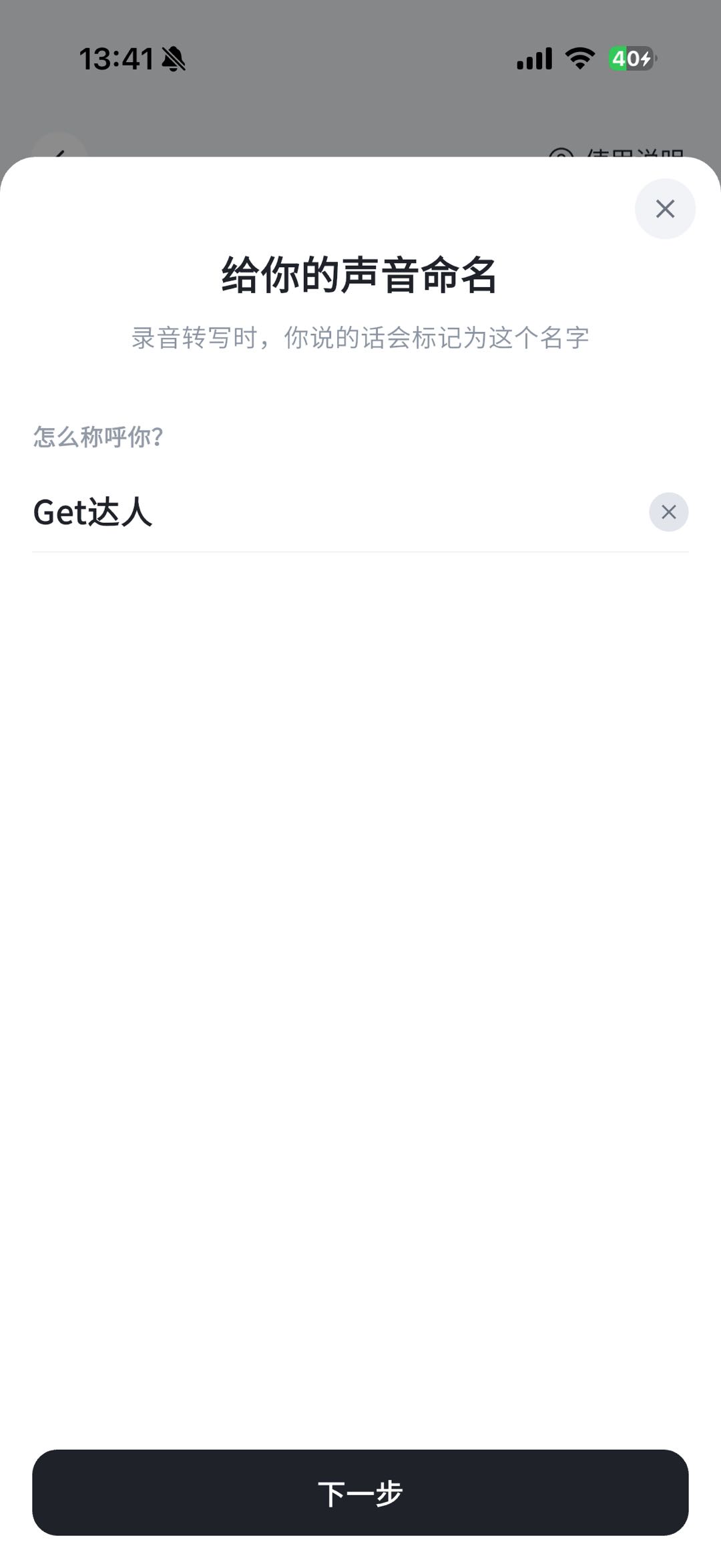 声纹录入界面,屏幕中央显示一段需要朗读的示范文字,底部有录音进度指示