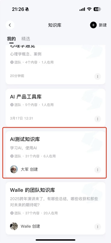 他人通过链接访问的团队知识库页面,显示「申请加入知识库」按钮