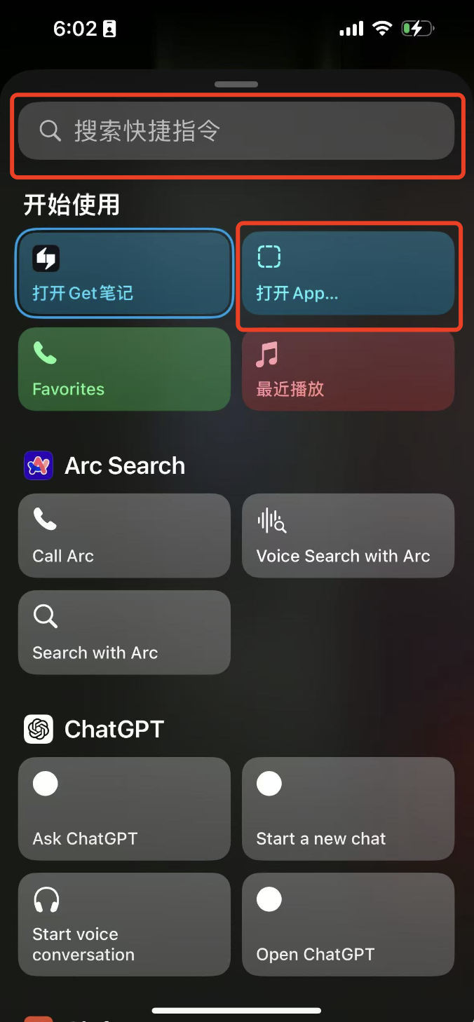 快捷指令选择页面,顶部搜索框可输入关键词,显示「打开 Get笔记」和「打开 App...」等选项