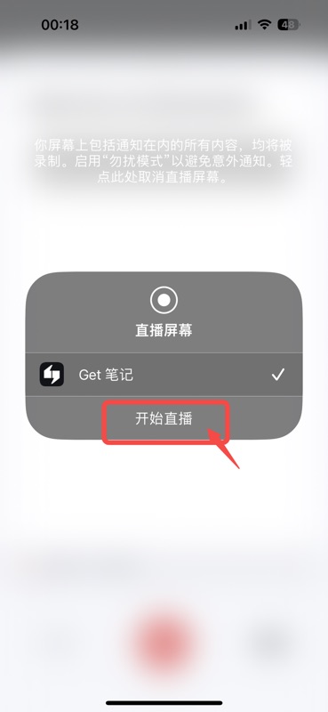 iOS 系统录屏授权弹窗,显示「直播屏幕」面板,应用选择 Get 笔记,红色箭头指向「开始直播」按钮