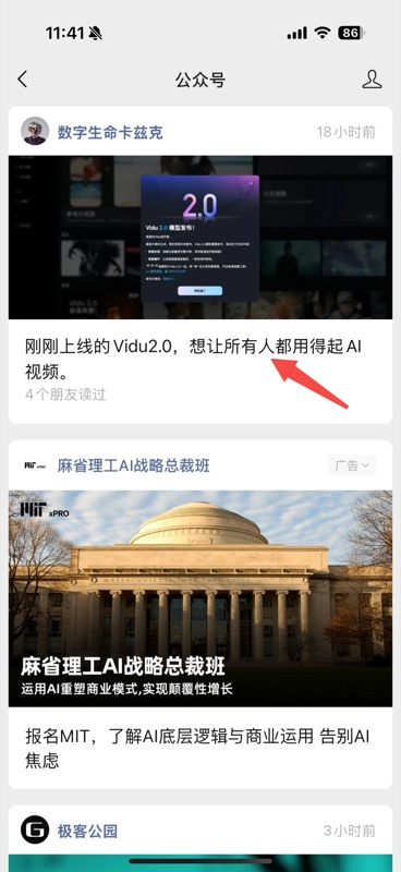 微信公众号消息列表,箭头指向一篇文章标题,提示点击进入文章详情