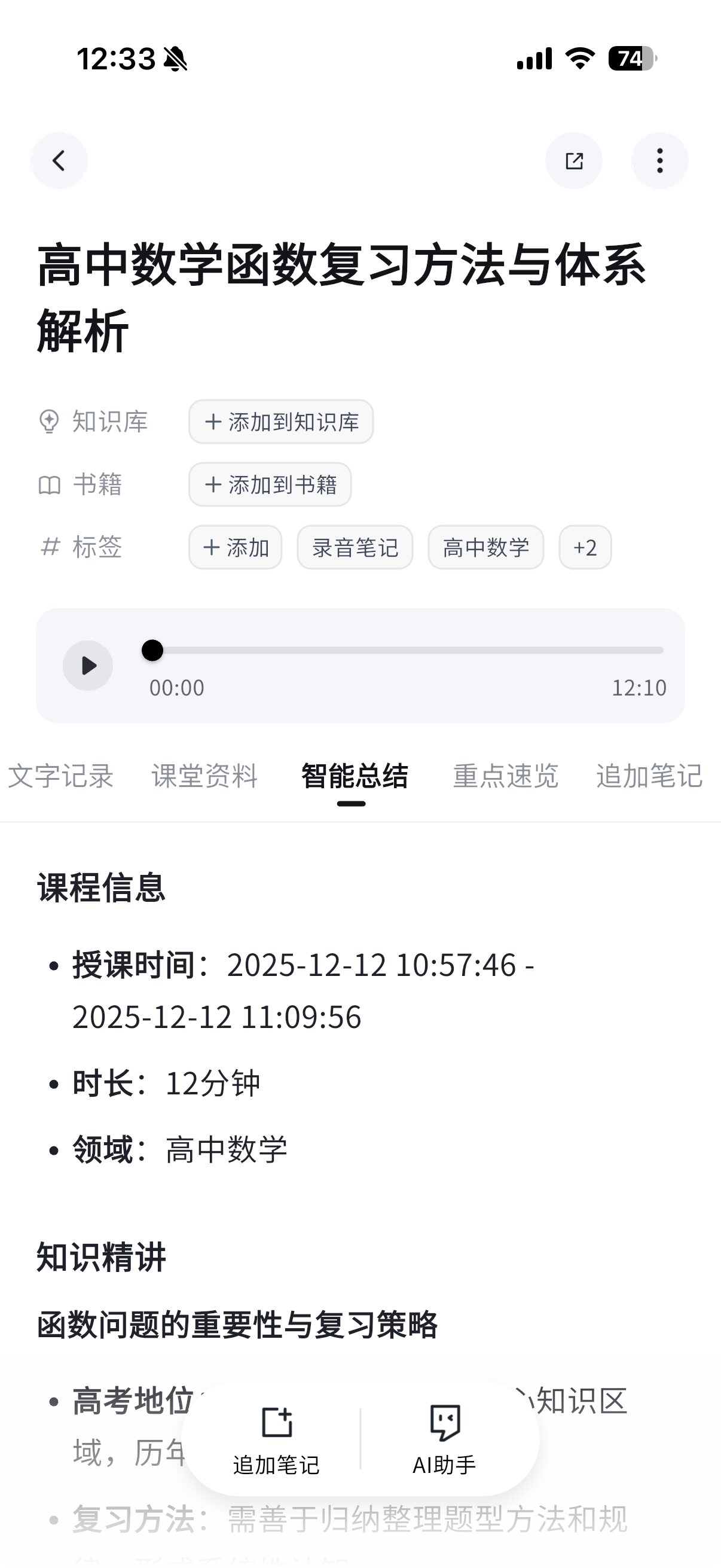 AI 助手界面，页面中央显示「你好，我是你的AI助手」欢迎语；底部弹出「思考模式」选择面板，三个选项：「自动」（自主规划并搜索，回答更全面）、「深度思考」（深入分析推理，解决复杂问题）、「学习辅导」（引导式提问，帮你真正理解），当前「学习辅导」被选中打勾