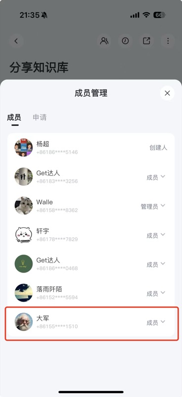 成员角色设置页面,可将成员设置为「普通成员」或「管理员」,底部有「移出知识库」选项