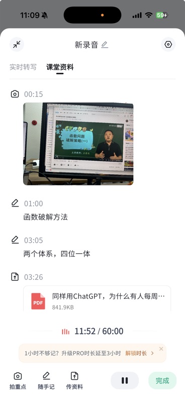 课堂资料标签页，按时间戳排列展示三类内容：00:15 拍摄的 PPT 照片（屏幕显示「函数问题破解策略(一)」，老师在旁讲解）；01:00 和 03:05 的随手记文字笔记「函数破解方法」「两个体系，四位一体」；03:26 上传的 PDF 课件（841.9KB）；底部显示录音进度 11:52/60:00 及升级 PRO 提示