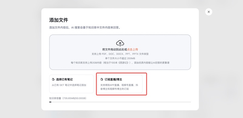 下拉菜单中显示「订阅直播/博主」选项