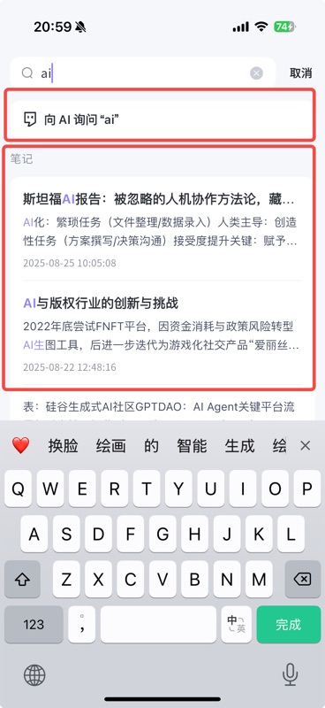 搜索页面,顶部搜索框已输入「ai」,下方显示「向 AI 询问 "ai"」的快捷入口,再下方红框标注搜索结果列表,展示匹配到的笔记标题和内容摘要