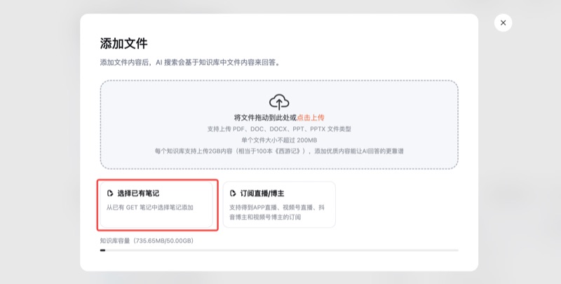 下拉菜单展示添加选项,包括上传文件、选择已有笔记等