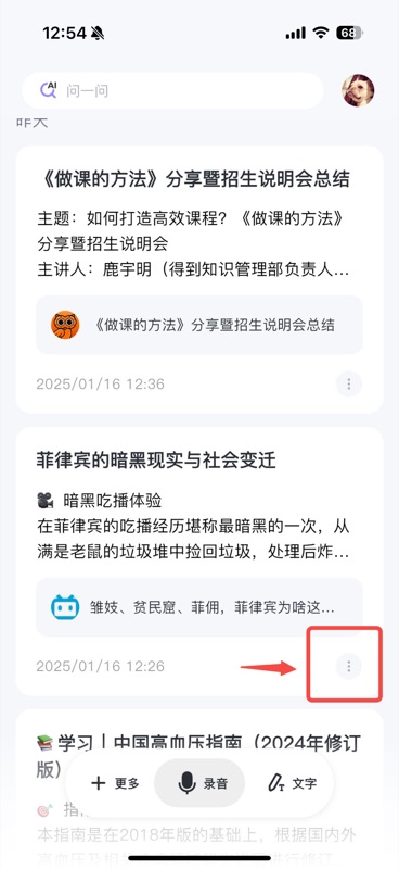 首页笔记列表,点击某条笔记的「...」更多按钮,弹出操作菜单