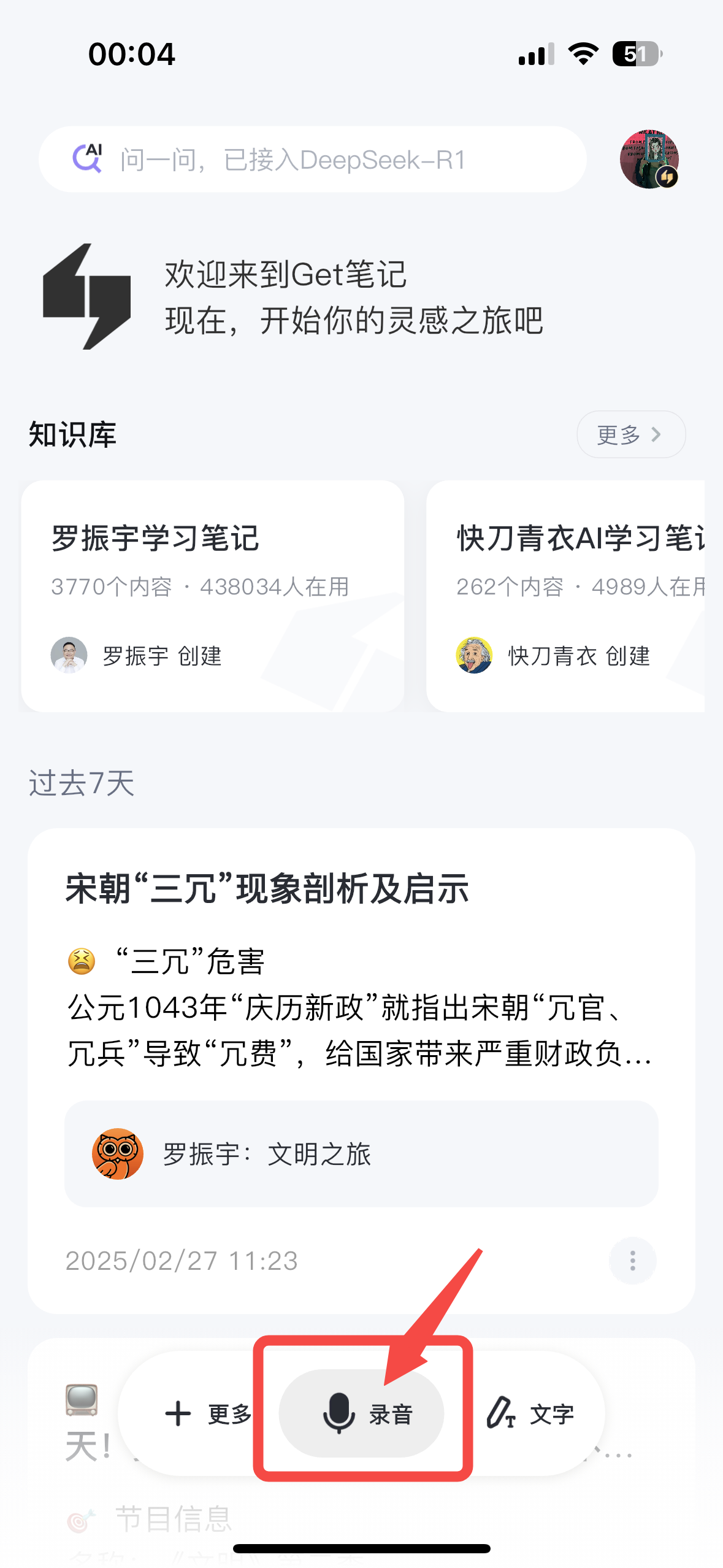 App 首页底部显示三个按钮:「+ 更多」「录音」「文字」,红色箭头指向中间的录音按钮,点击即可开始语音记录