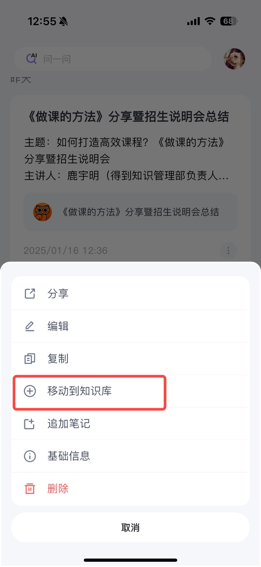 更多操作菜单中显示「加入知识库」选项,点击后可选择目标知识库