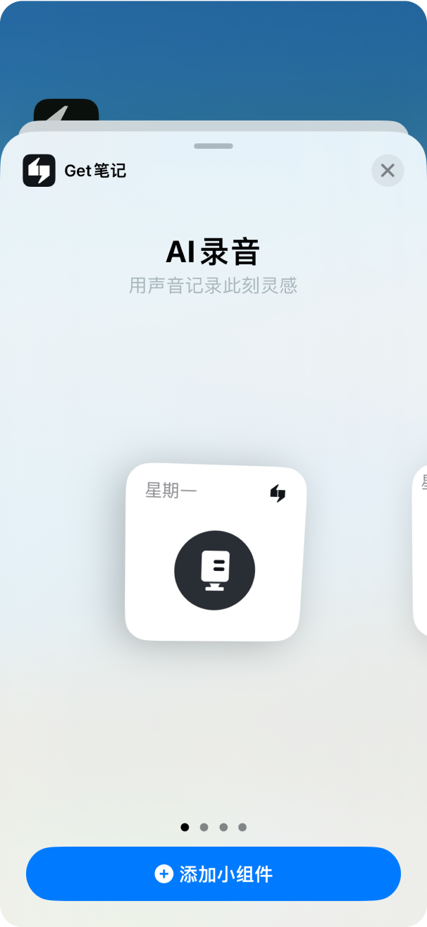 Get笔记小组件预览页面,显示「AI 录音」样式,中间是录音按钮图标,底部有蓝色「添加小组件」按钮,可左右滑动切换其他样式