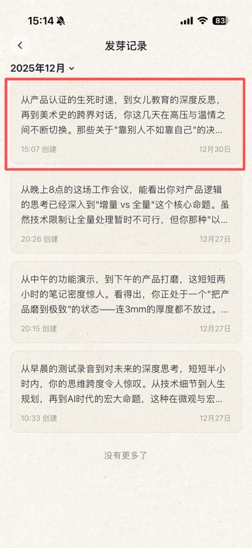发芽报告列表页,展示历史生成的所有报告,按时间倒序排列